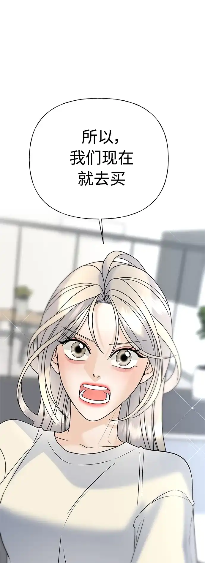 《随机恋爱》第30话 第2页