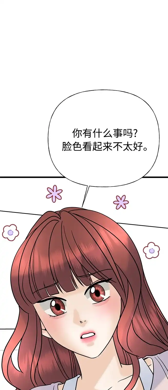 《随机恋爱》第30话 第85页