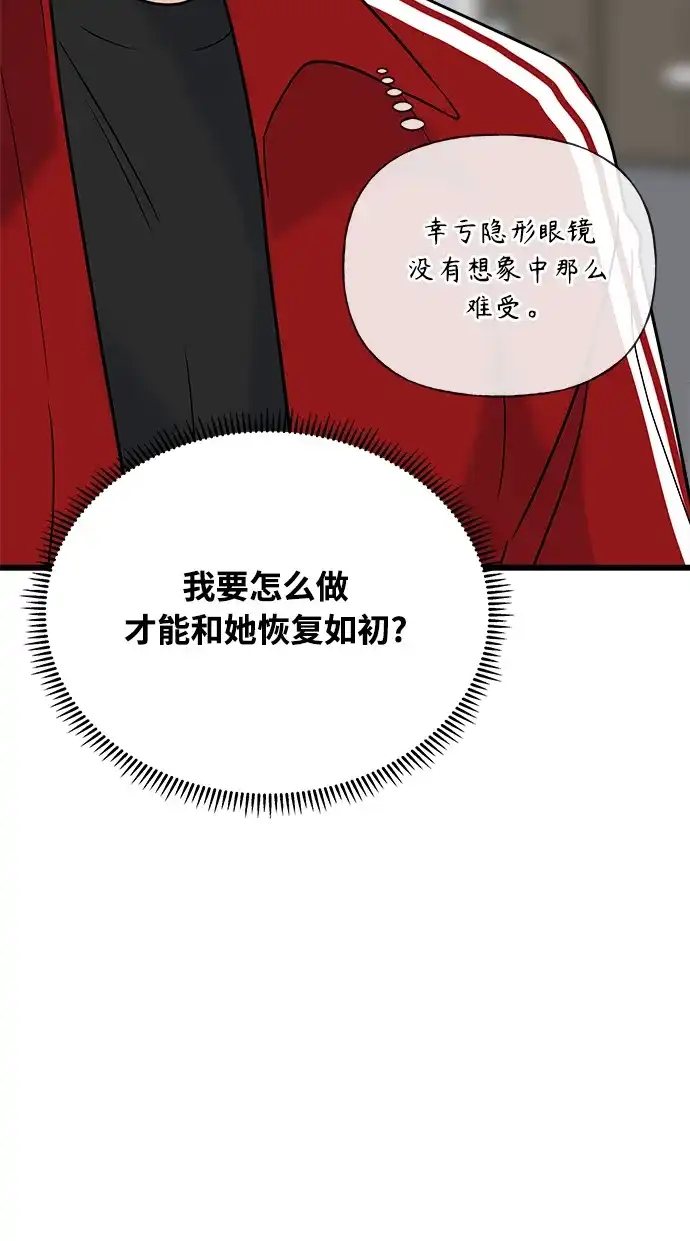 《随机恋爱》第30话 第59页