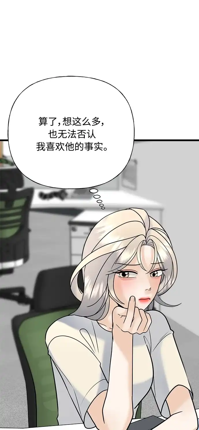 《随机恋爱》第30话 第50页