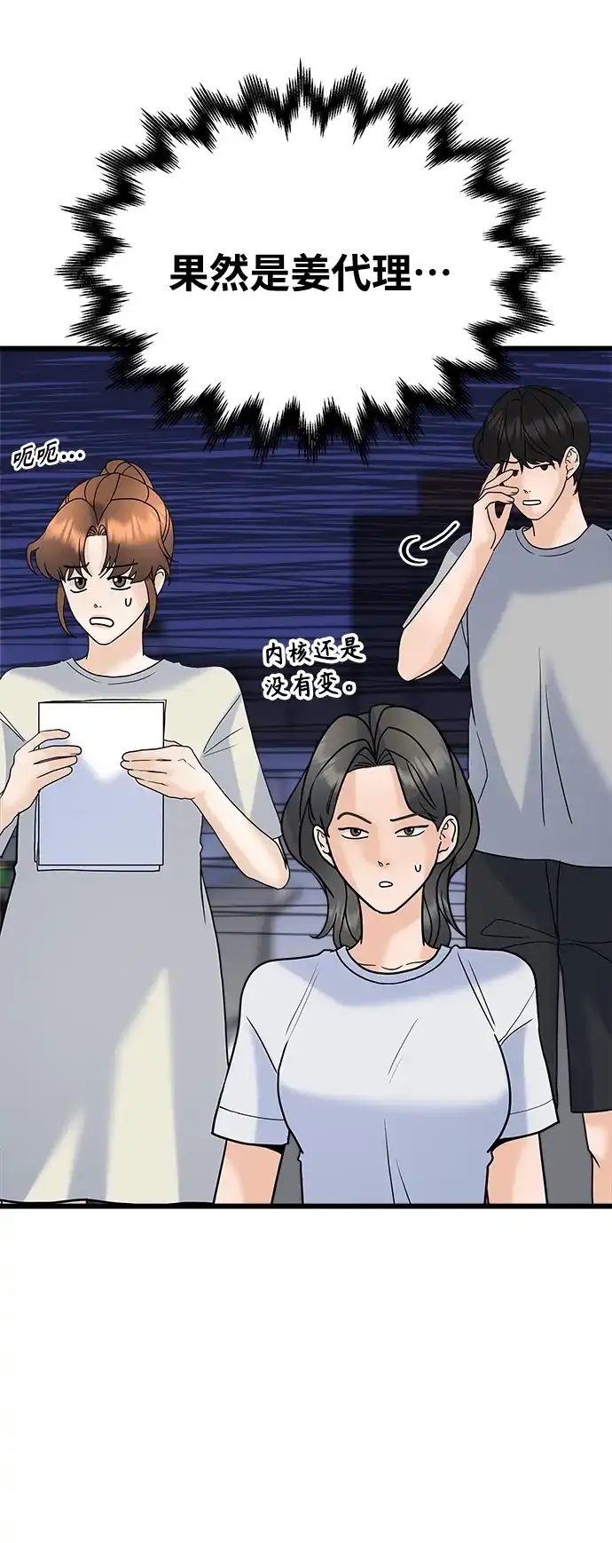 《随机恋爱》第30话 第67页