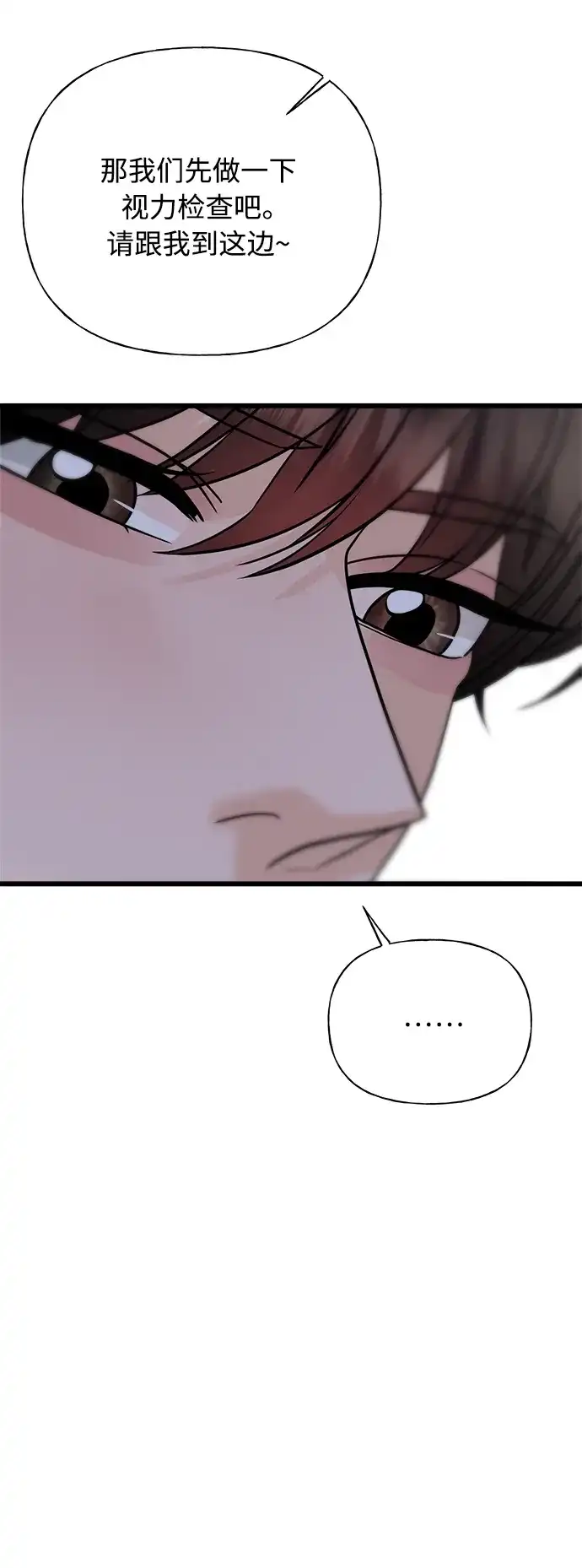 《随机恋爱》第30话 第18页