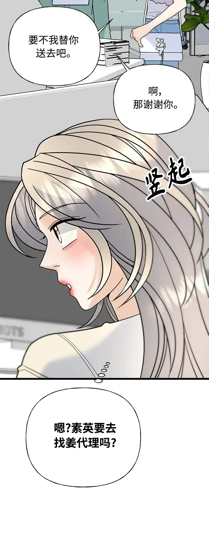 《随机恋爱》第30话 第112页