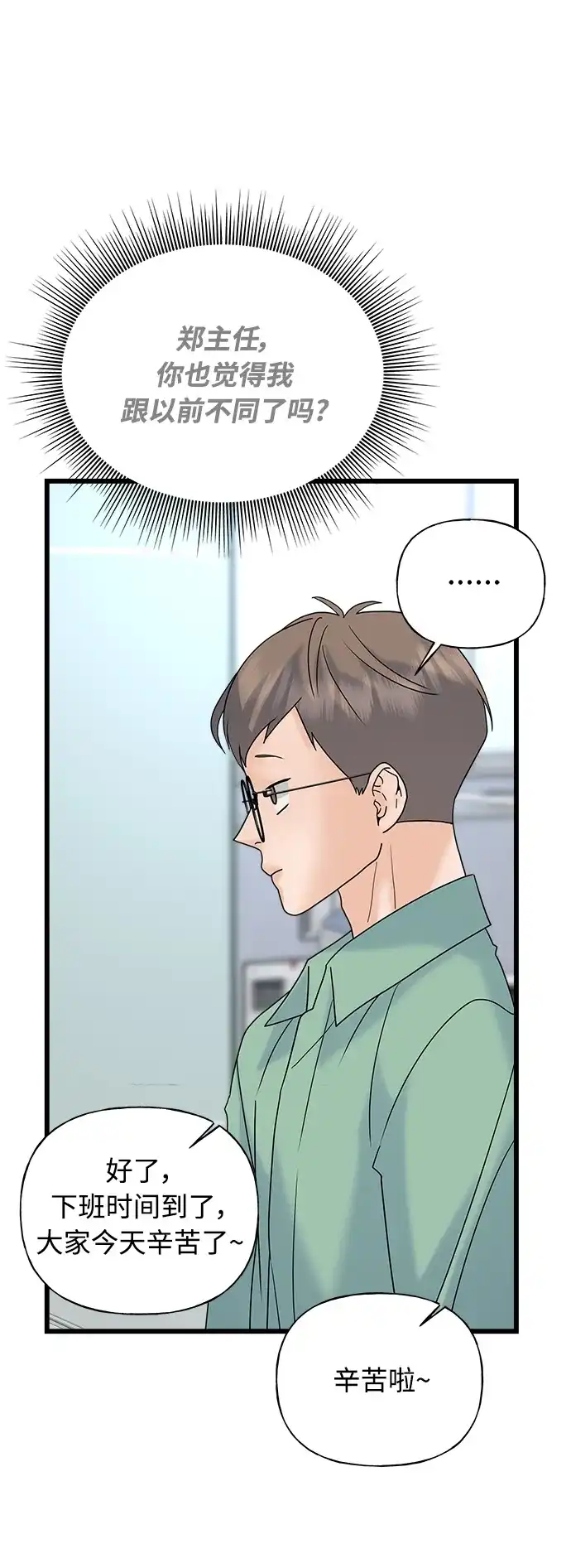 《随机恋爱》第30话 第109页