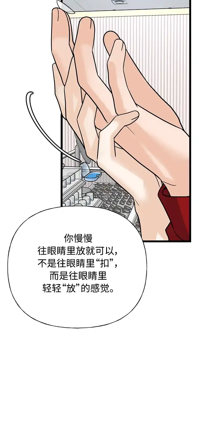 《随机恋爱》第30话 第32页