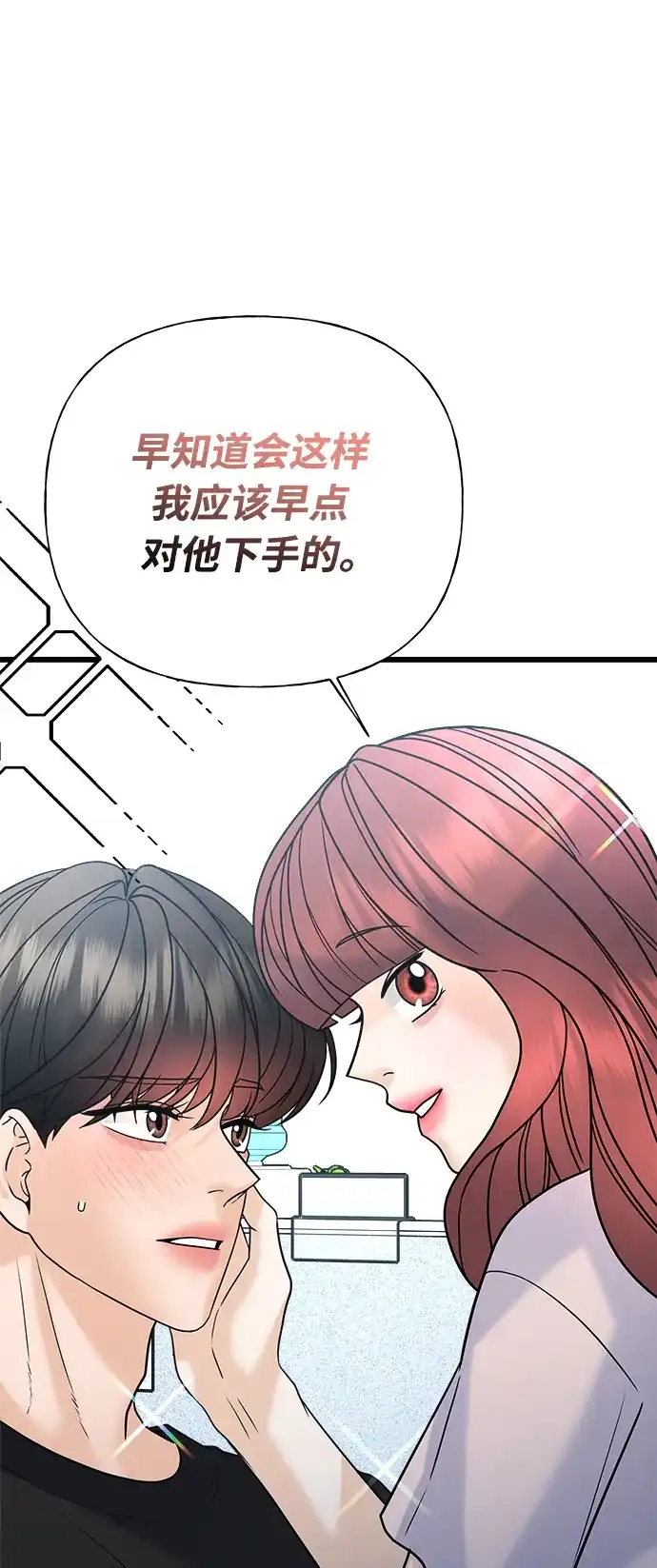 《随机恋爱》第30话 第114页