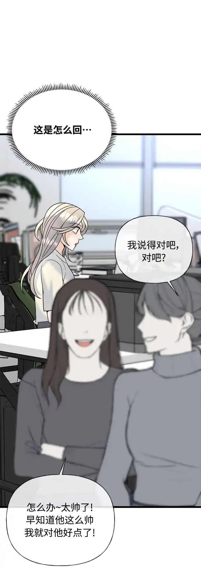 《随机恋爱》第30话 第55页