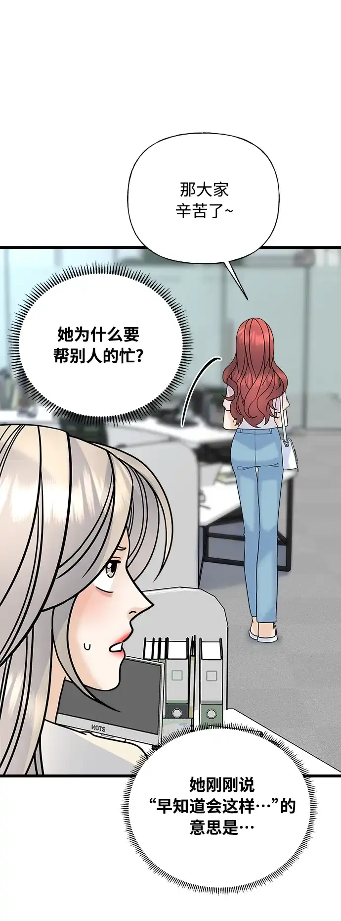《随机恋爱》第30话 第113页