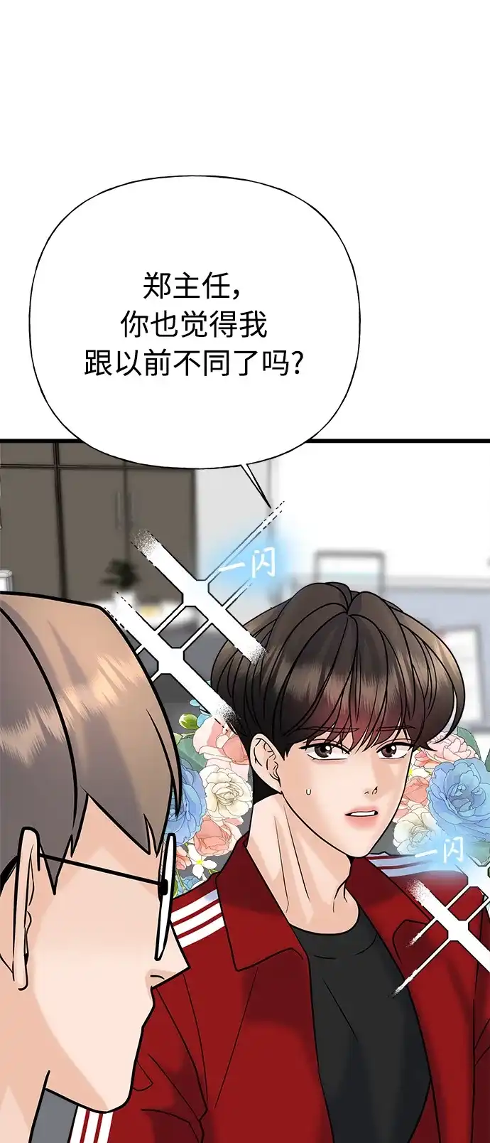 《随机恋爱》第30话 第98页