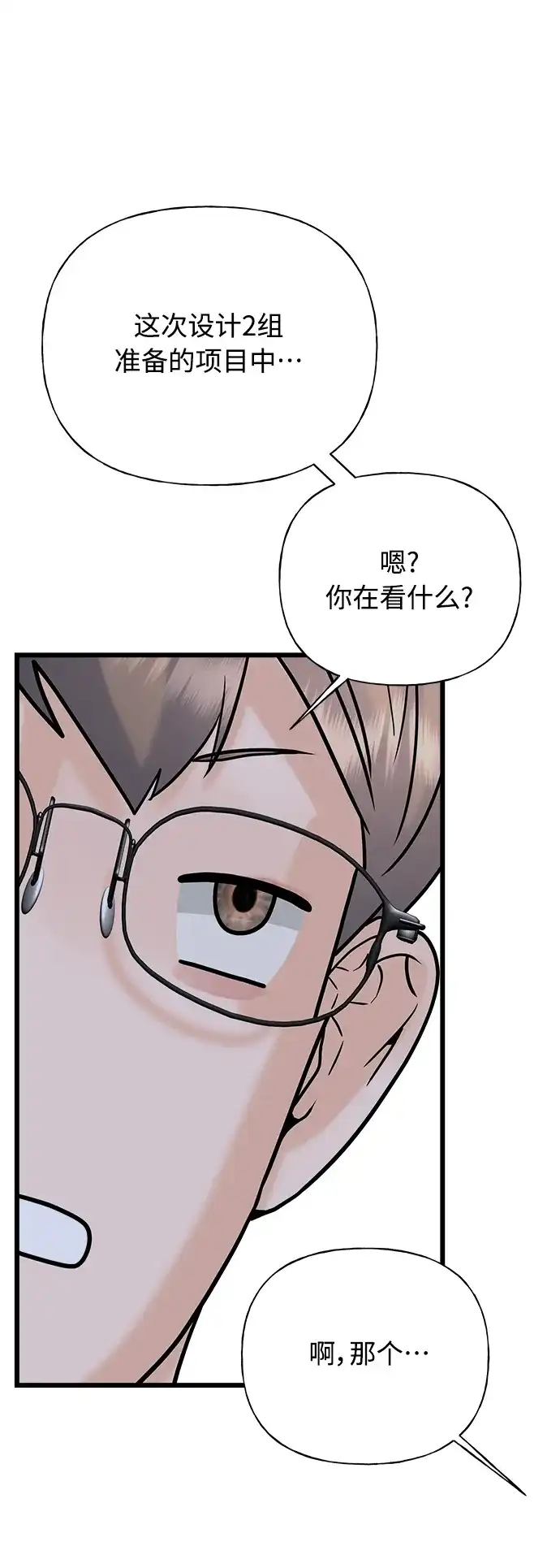 《随机恋爱》第30话 第97页