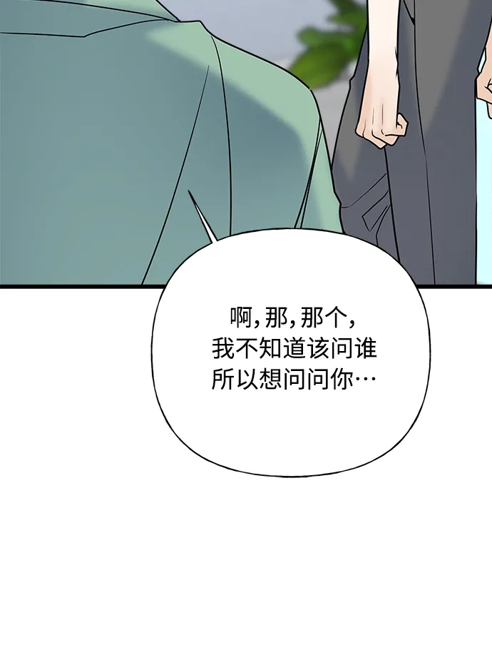 《随机恋爱》第30话 第118页