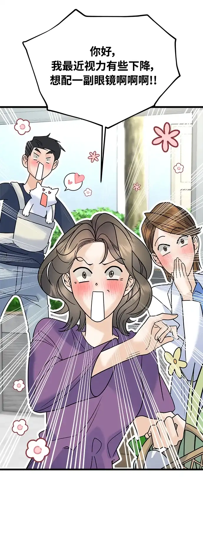 《随机恋爱》第30话 第40页