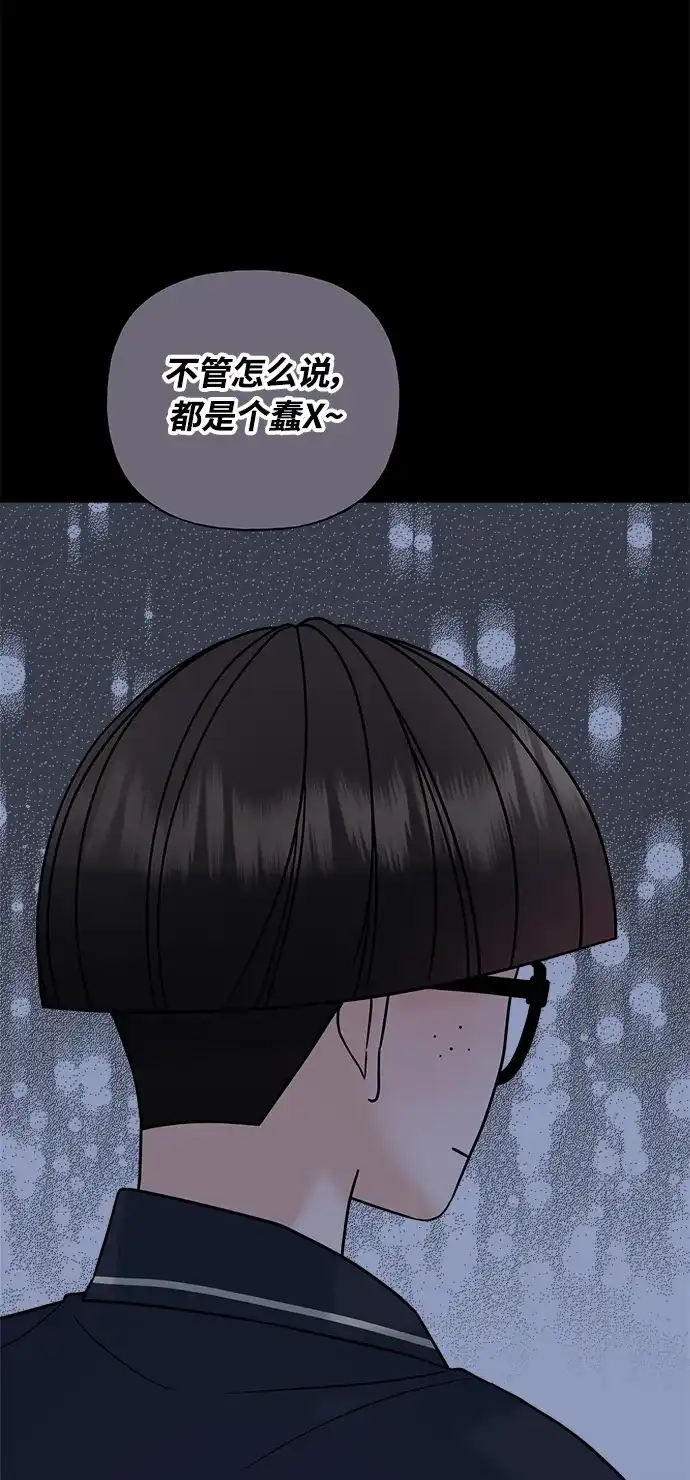 《随机恋爱》第30话 第105页