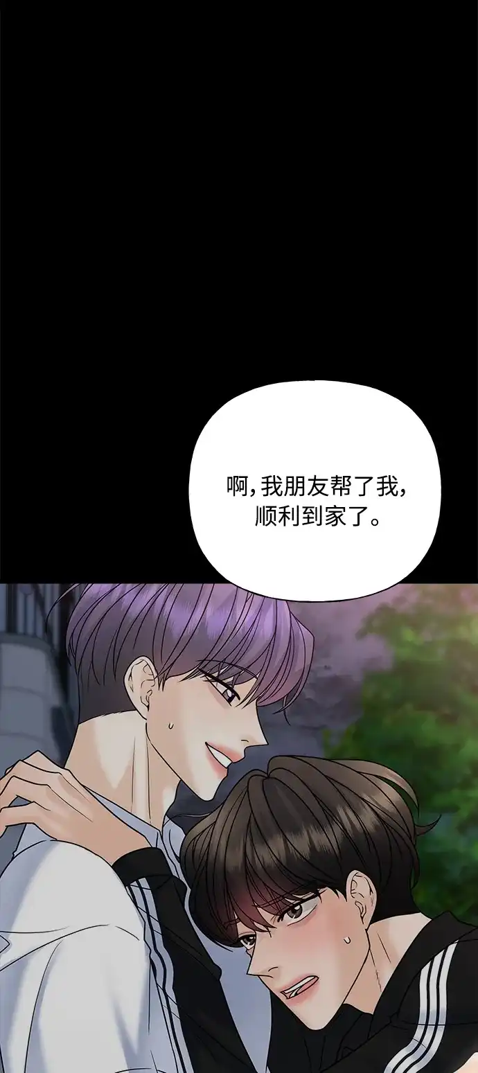 《随机恋爱》第30话 第12页