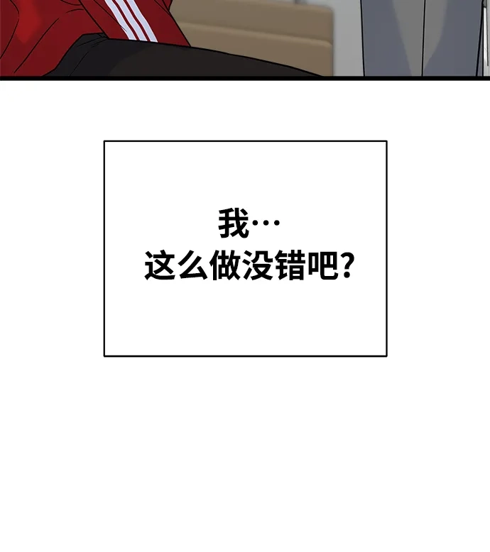 《随机恋爱》第30话 第42页
