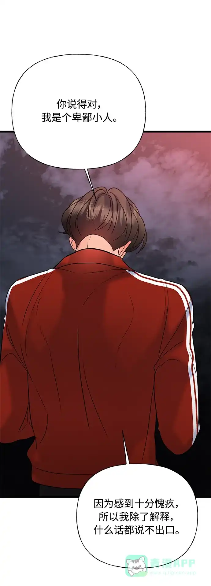 《随机恋爱》第31话 第81页