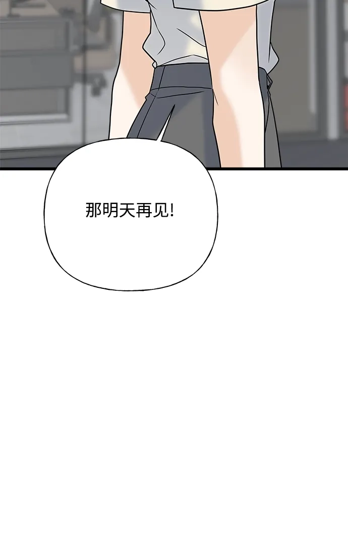 《随机恋爱》第31话 第43页