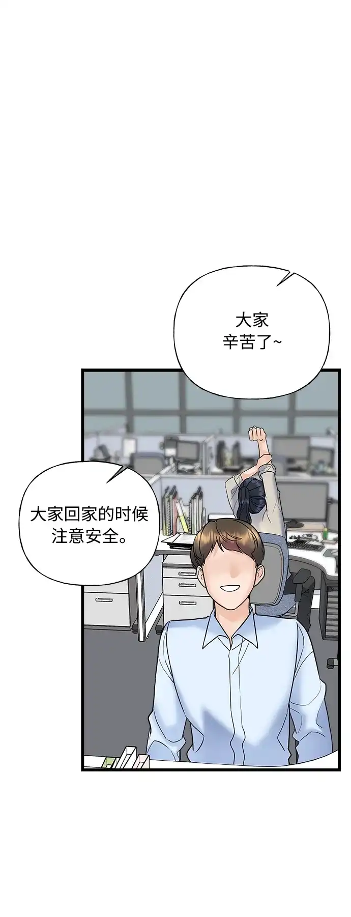《随机恋爱》第31话 第2页