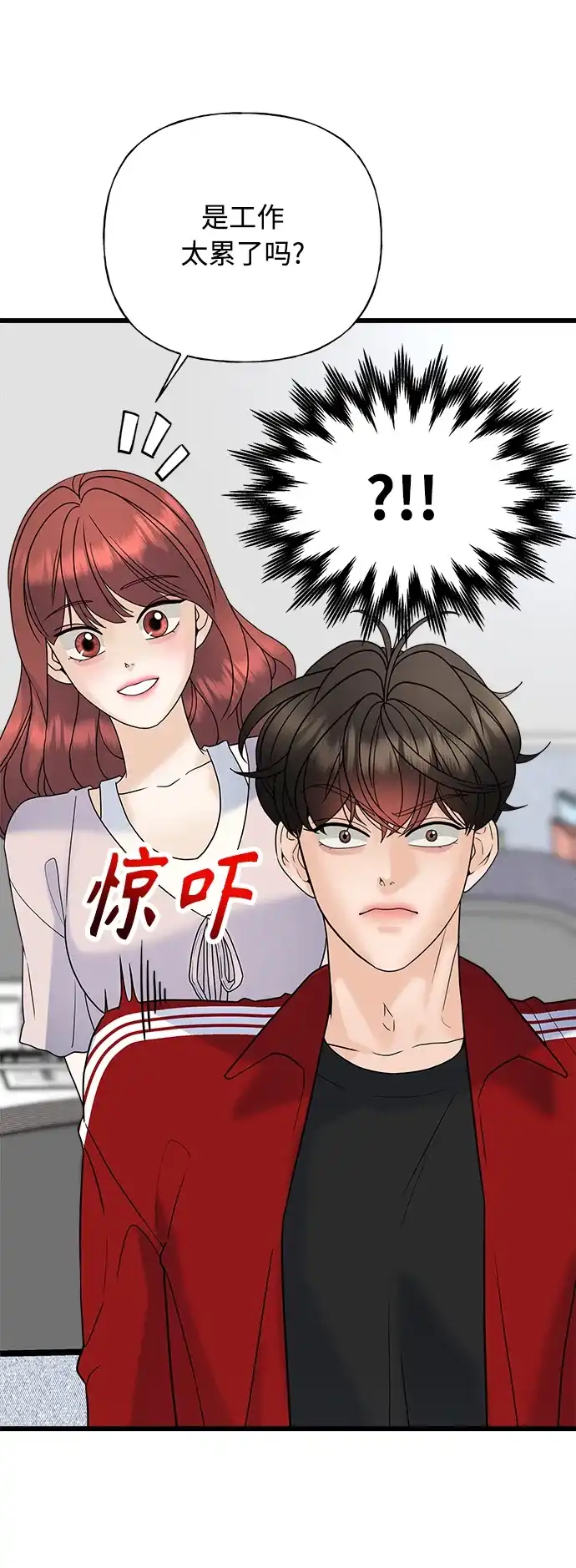 《随机恋爱》第31话 第9页