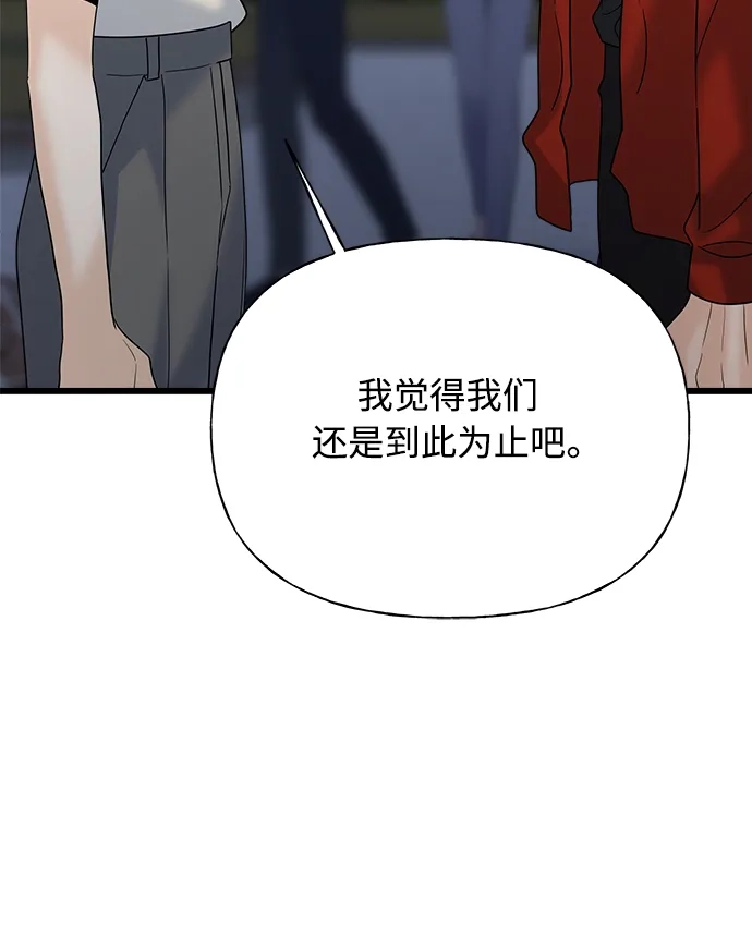 《随机恋爱》第31话 第55页