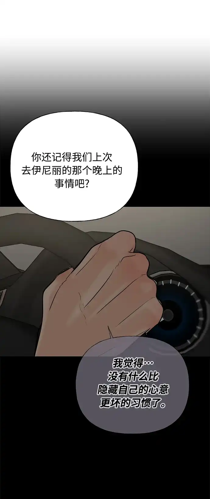 《随机恋爱》第31话 第82页