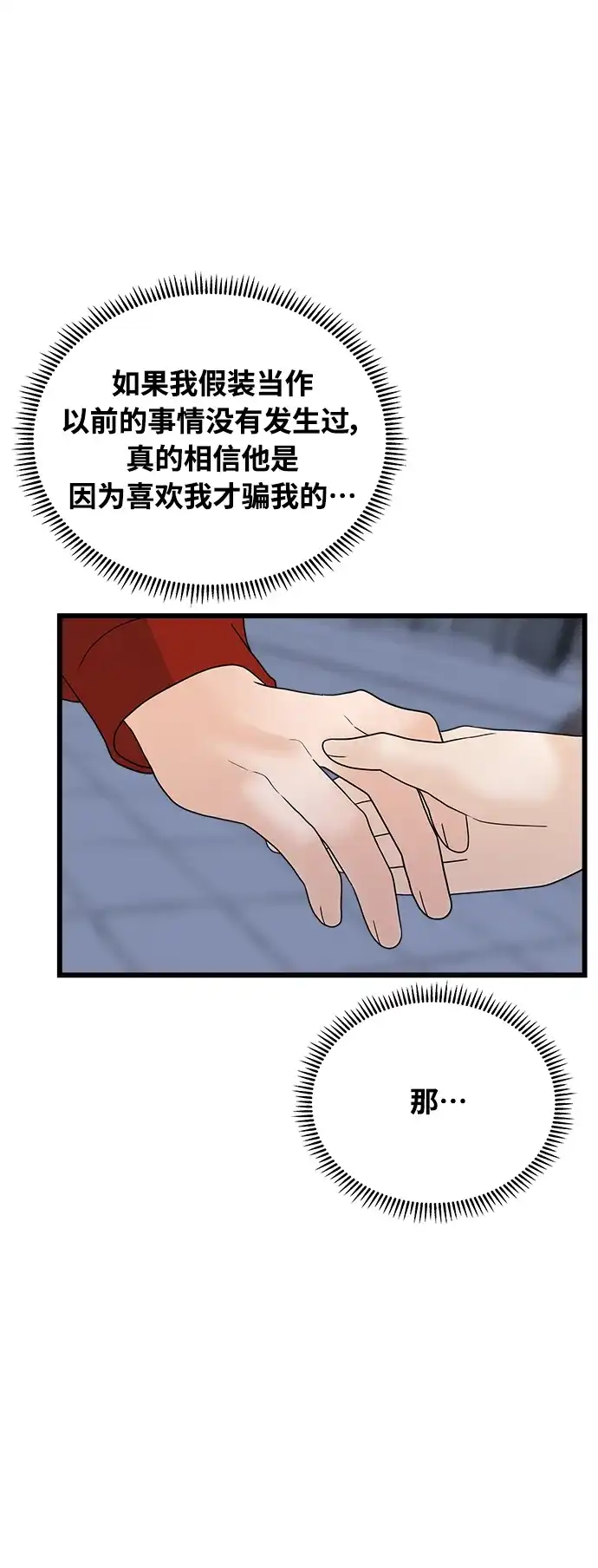 《随机恋爱》第31话 第89页