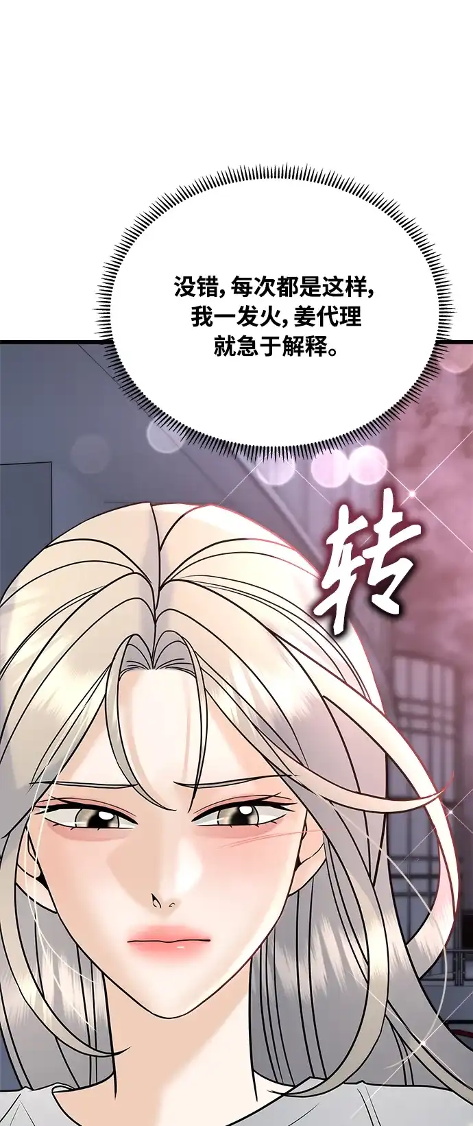 《随机恋爱》第31话 第57页