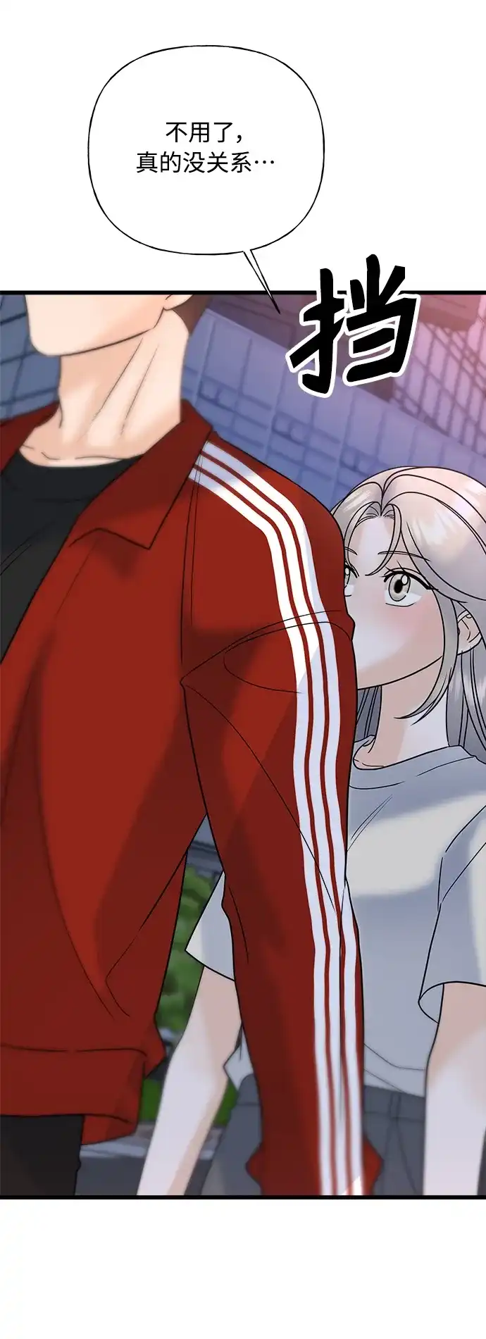 《随机恋爱》第31话 第65页