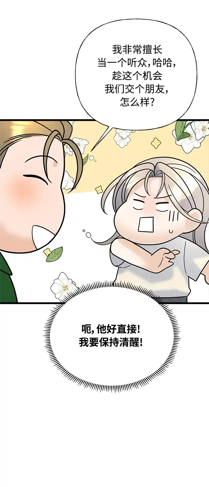 《随机恋爱》第31话 第64页