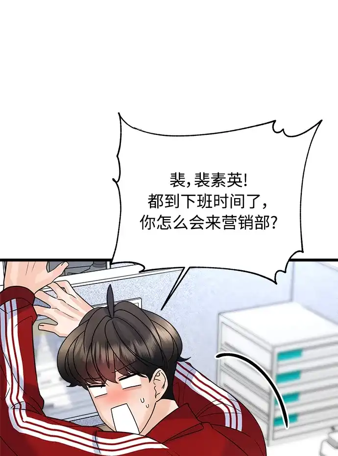 《随机恋爱》第31话 第10页