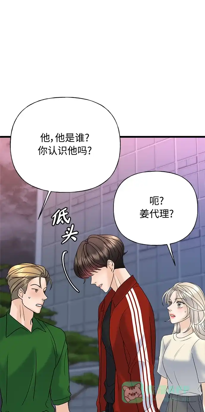 《随机恋爱》第31话 第66页