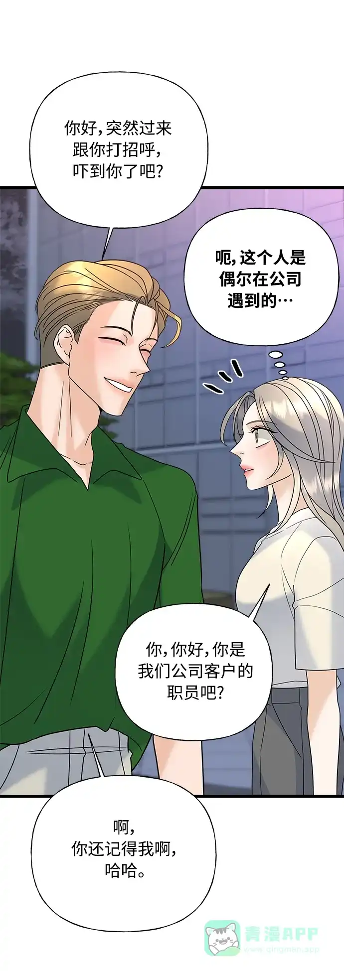 《随机恋爱》第31话 第61页