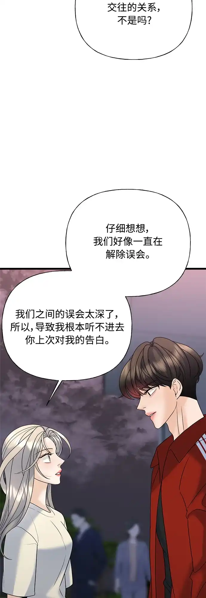 《随机恋爱》第31话 第54页