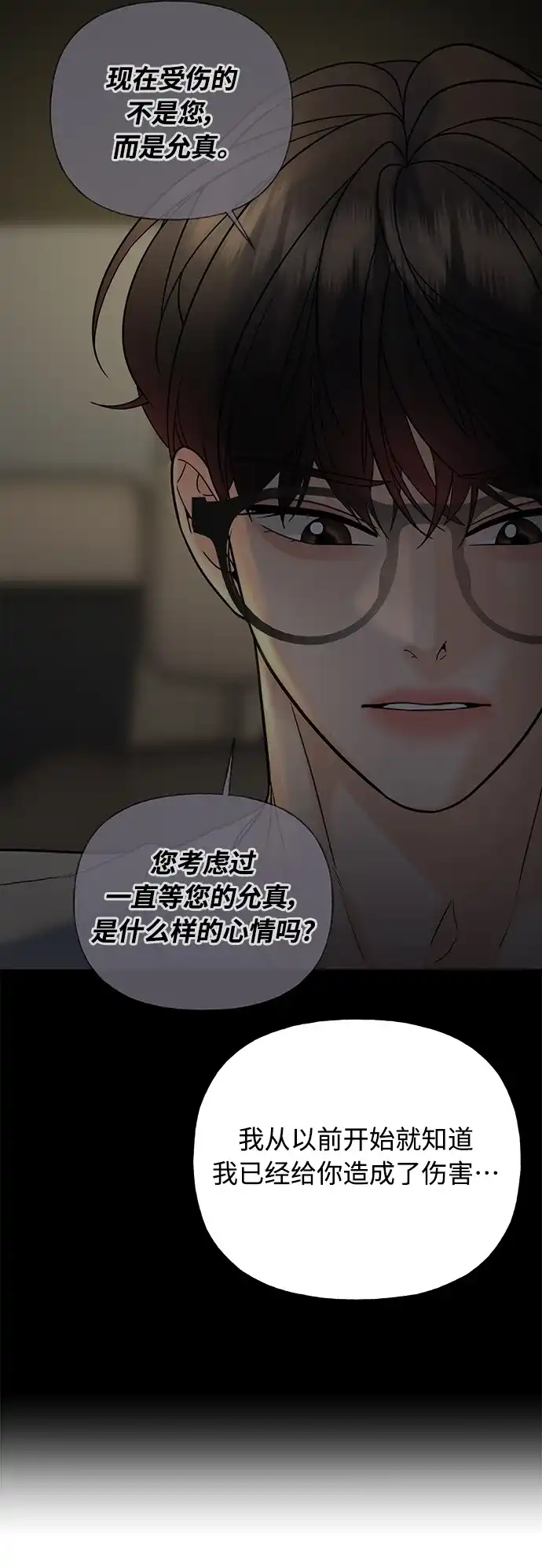 《随机恋爱》第31话 第84页