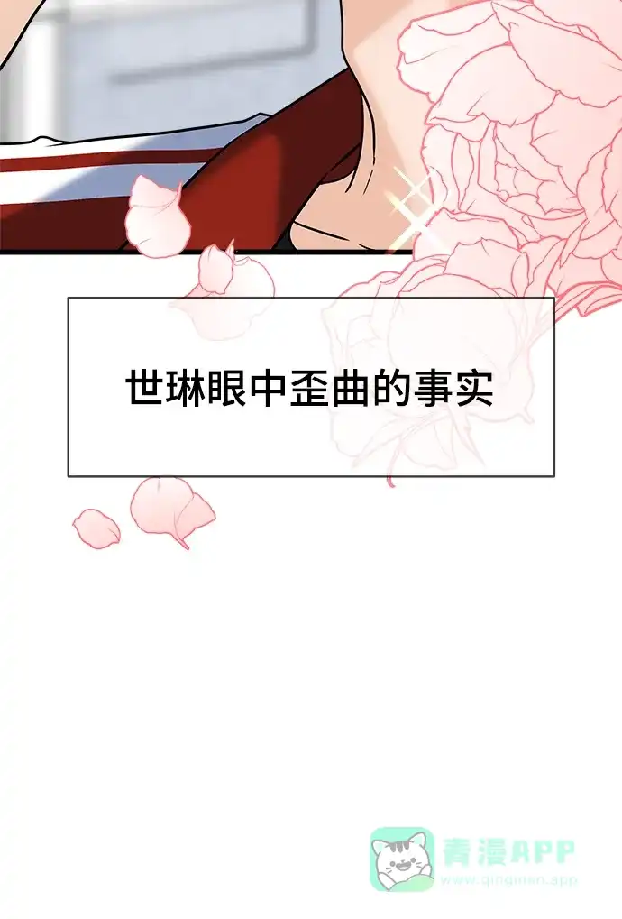 《随机恋爱》第31话 第31页