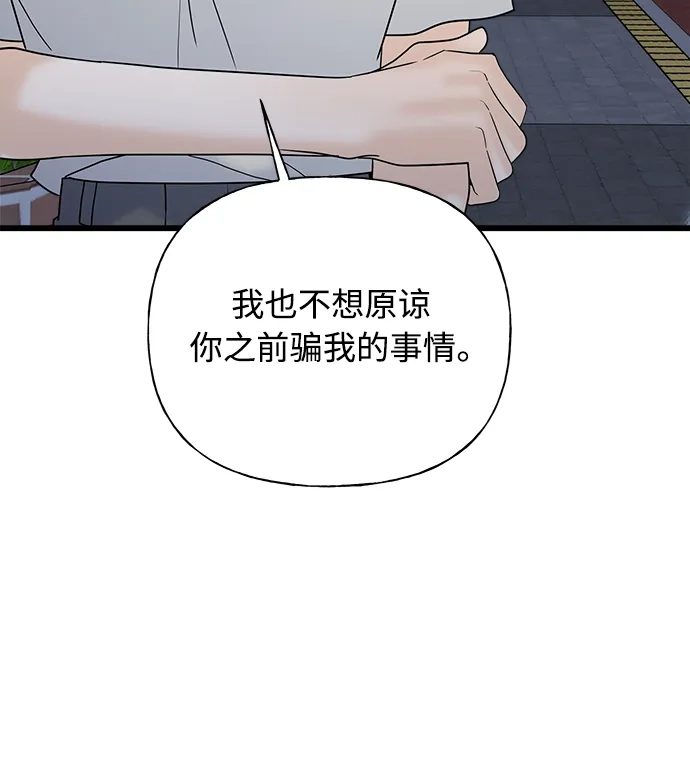 《随机恋爱》第31话 第93页
