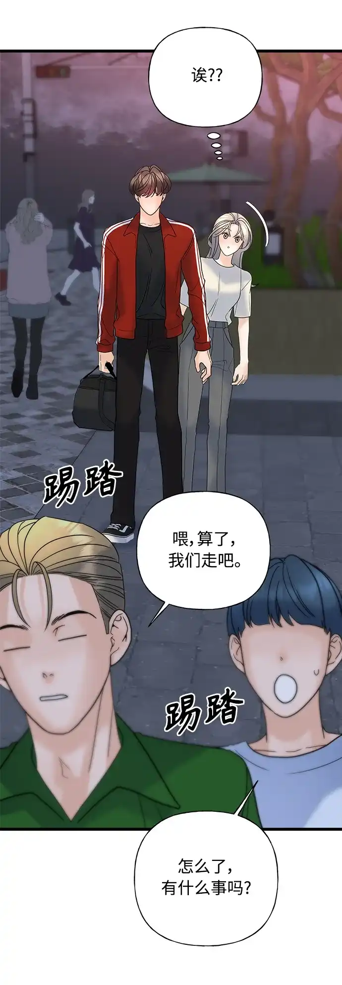 《随机恋爱》第31话 第70页