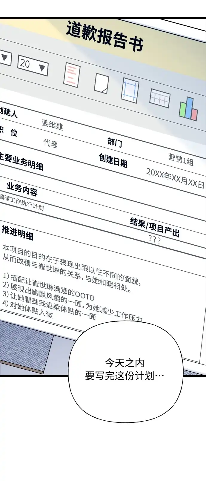 《随机恋爱》第31话 第7页