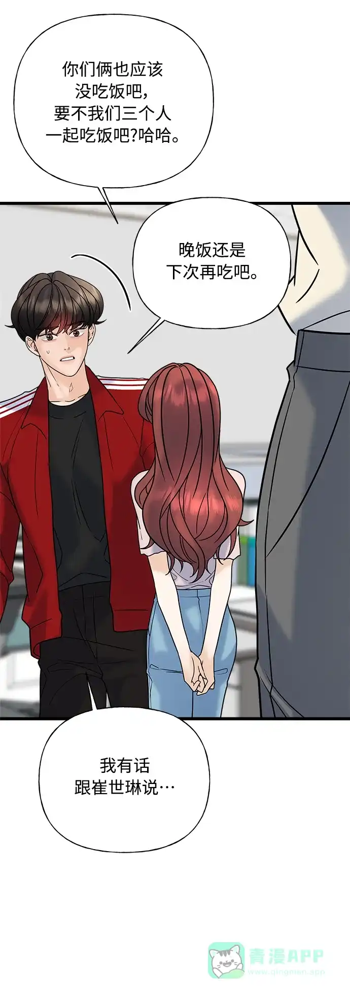 《随机恋爱》第31话 第41页