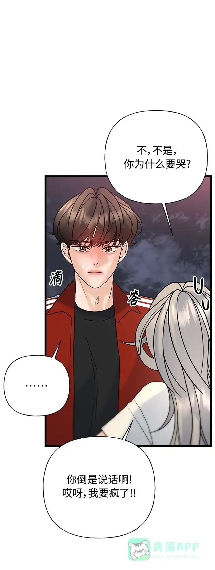 《随机恋爱》第31话 第76页
