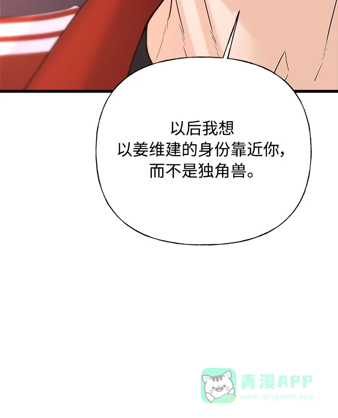 《随机恋爱》第31话 第86页