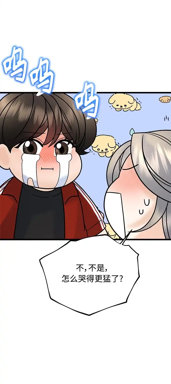 《随机恋爱》第31话 第79页