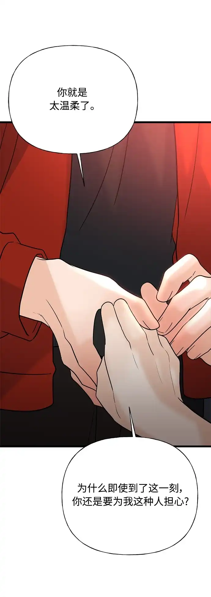 《随机恋爱》第31话 第80页