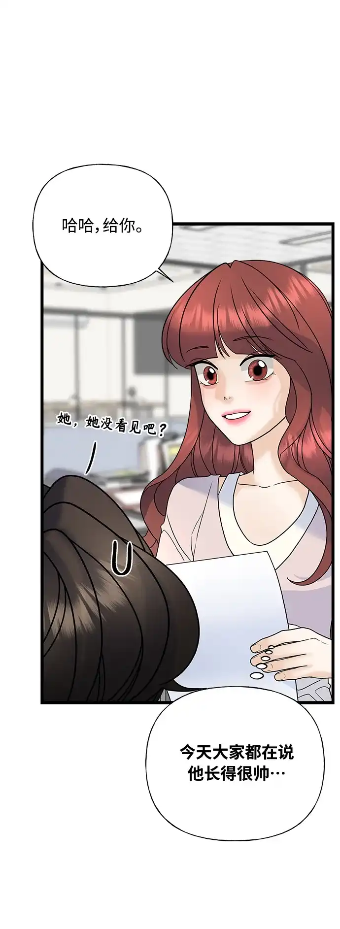 《随机恋爱》第31话 第12页