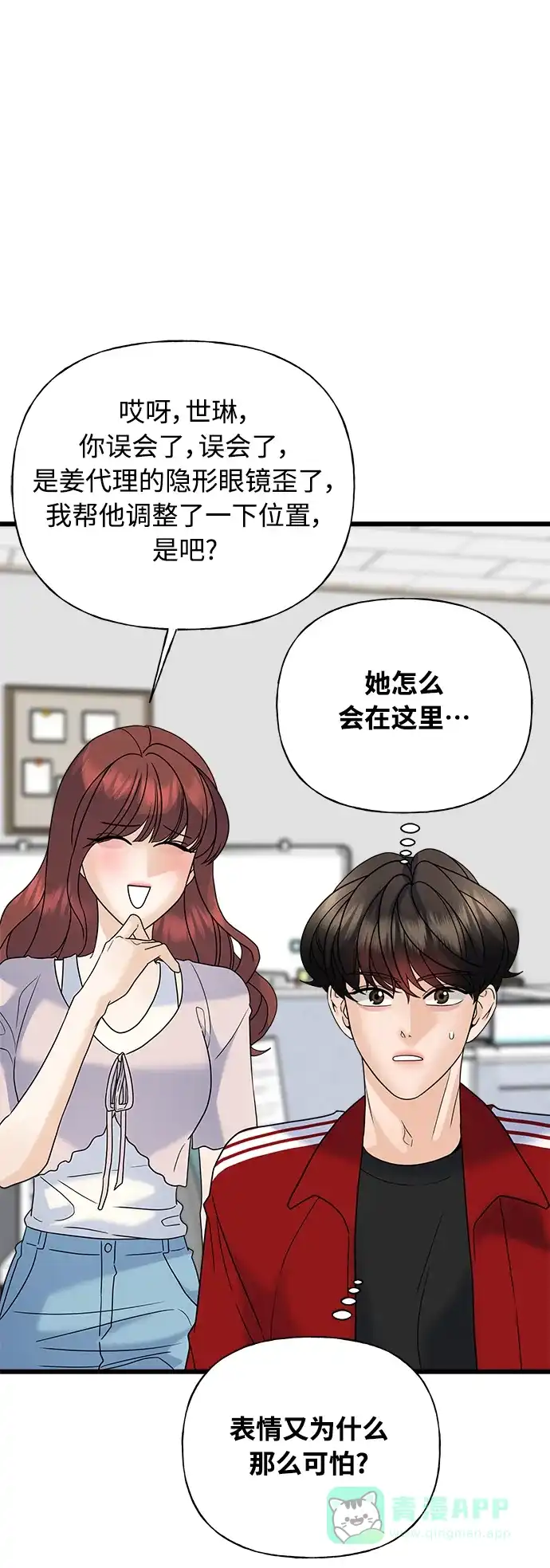 《随机恋爱》第31话 第36页