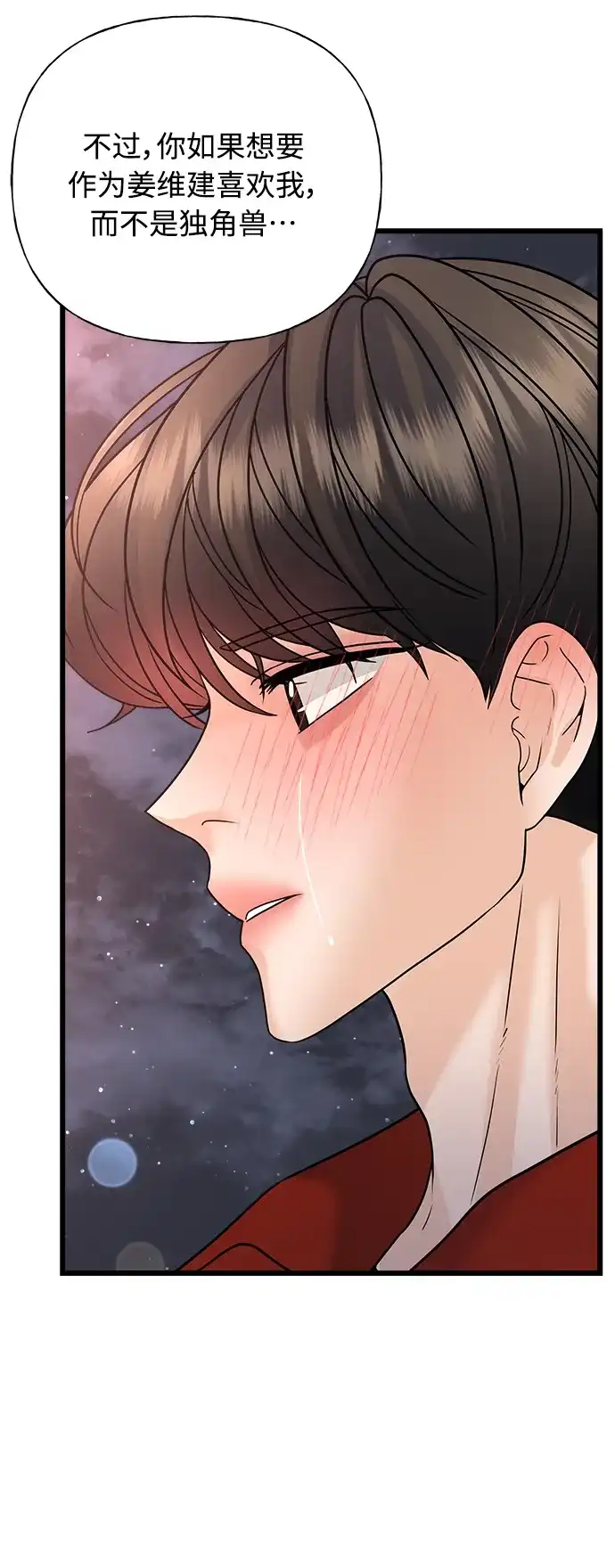《随机恋爱》第31话 第94页