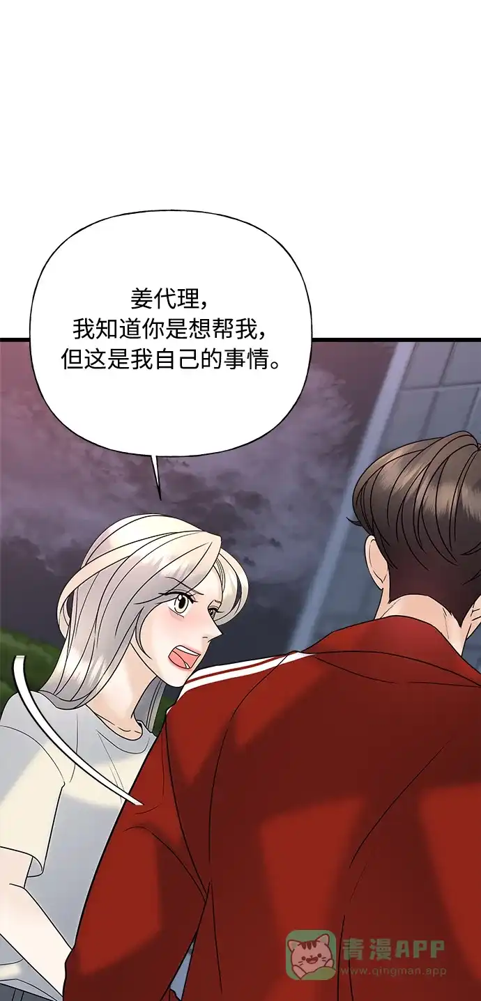 《随机恋爱》第31话 第71页