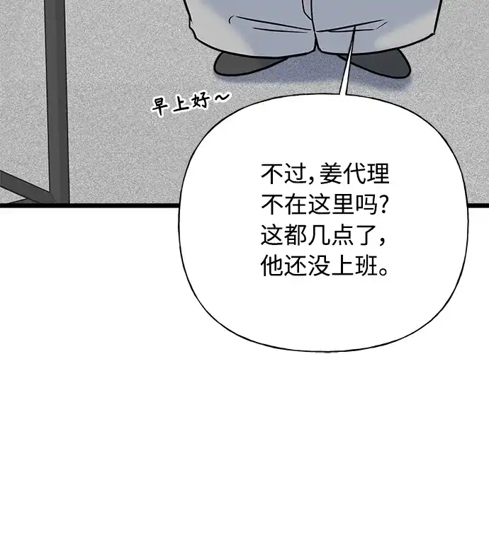 《随机恋爱》第31话 第104页