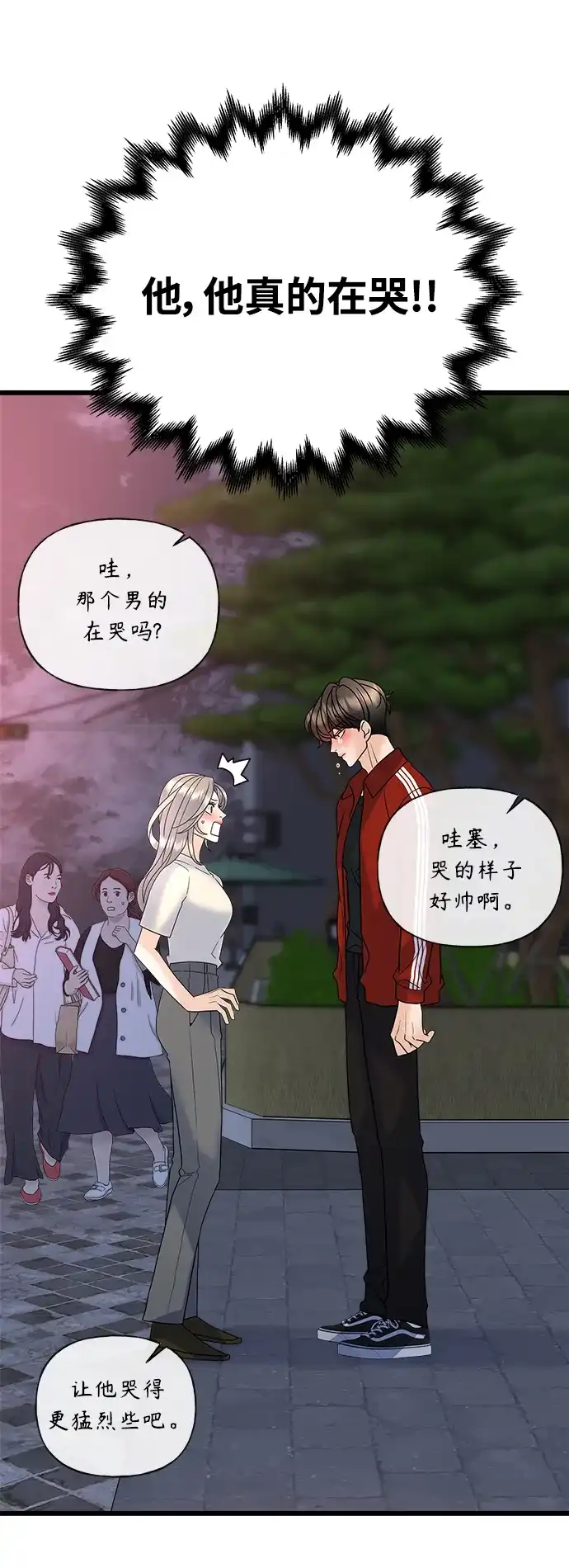 《随机恋爱》第31话 第75页