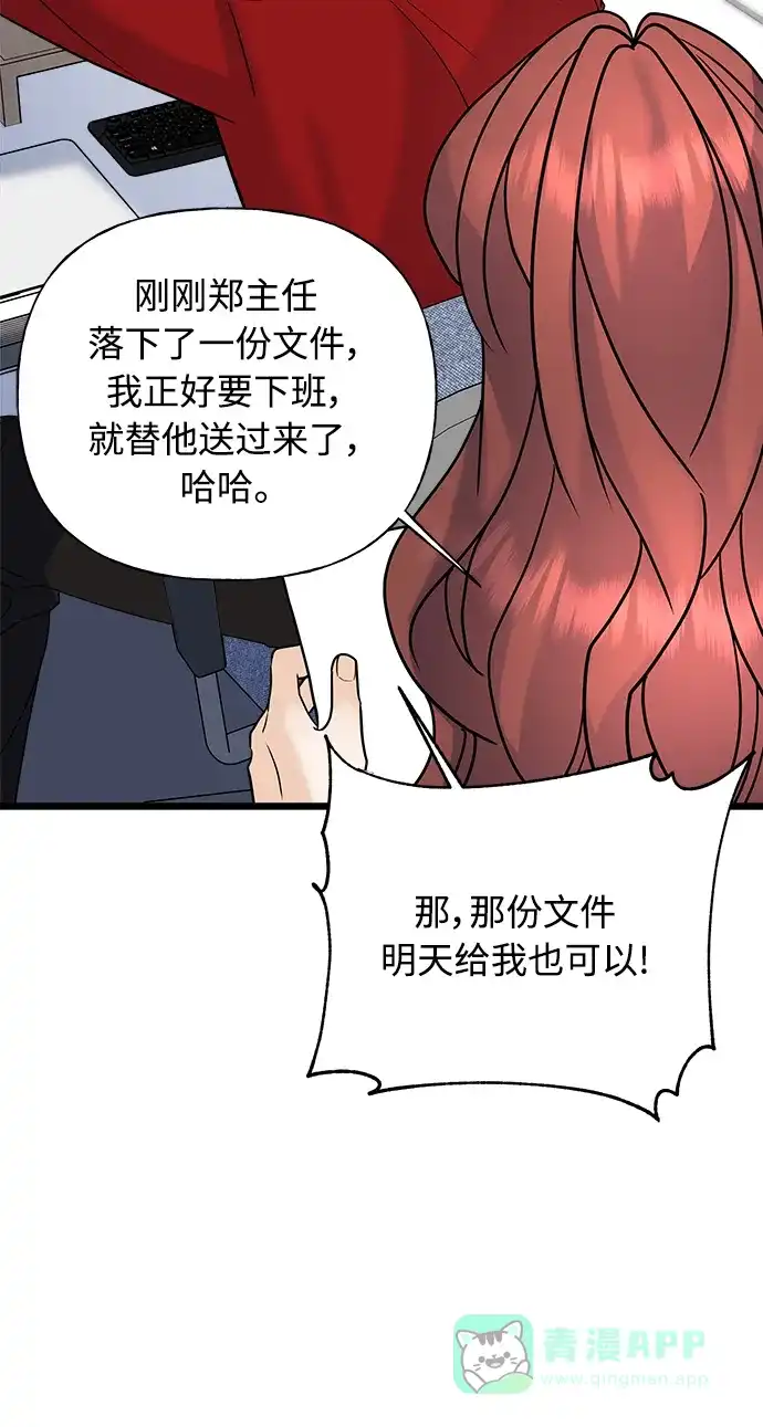 《随机恋爱》第31话 第11页
